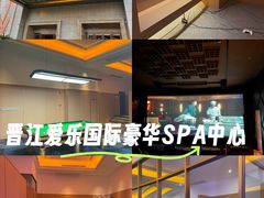 -爱乐国际温泉水疗会