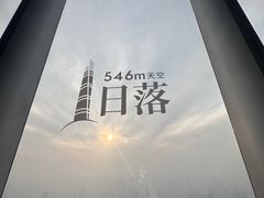 -上海中心大厦
