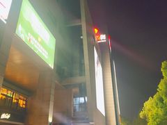 -杭州西湖银泰百货