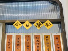 今日菜单-彬媽糖水(万象天地店)