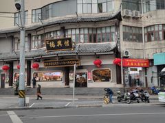 -德兴馆(广东路总店)