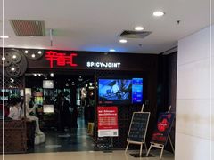 -辛香汇(飞洲店)