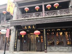 门面-天兴居(鲜鱼口街店)