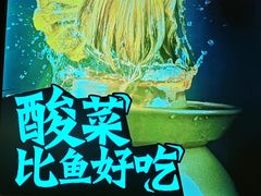 -太二酸菜鱼(深圳布吉万象汇店)