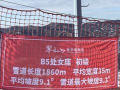 -翠云山银河滑雪场