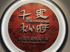 -洛阳古墓博物馆