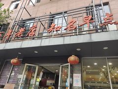 -老苏北饭店(江都店)