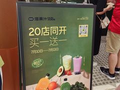 -混果汁(福田领展中心城店)