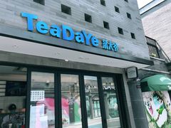 门面-茶大椰·椰子茶(星悦荟店)