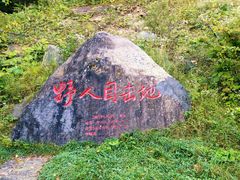 -天燕原始生态旅游区-天门垭景区