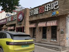 -馋嘴猫•北京食堂•宵夜(亚运村店)