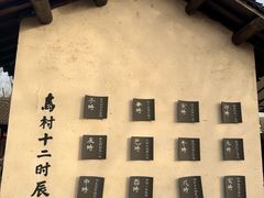 -乌村