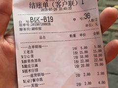 账单-山水人家(九堡店)