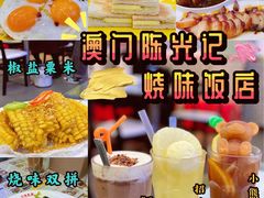 -澳门陈光记烧味饭店(万象城店)