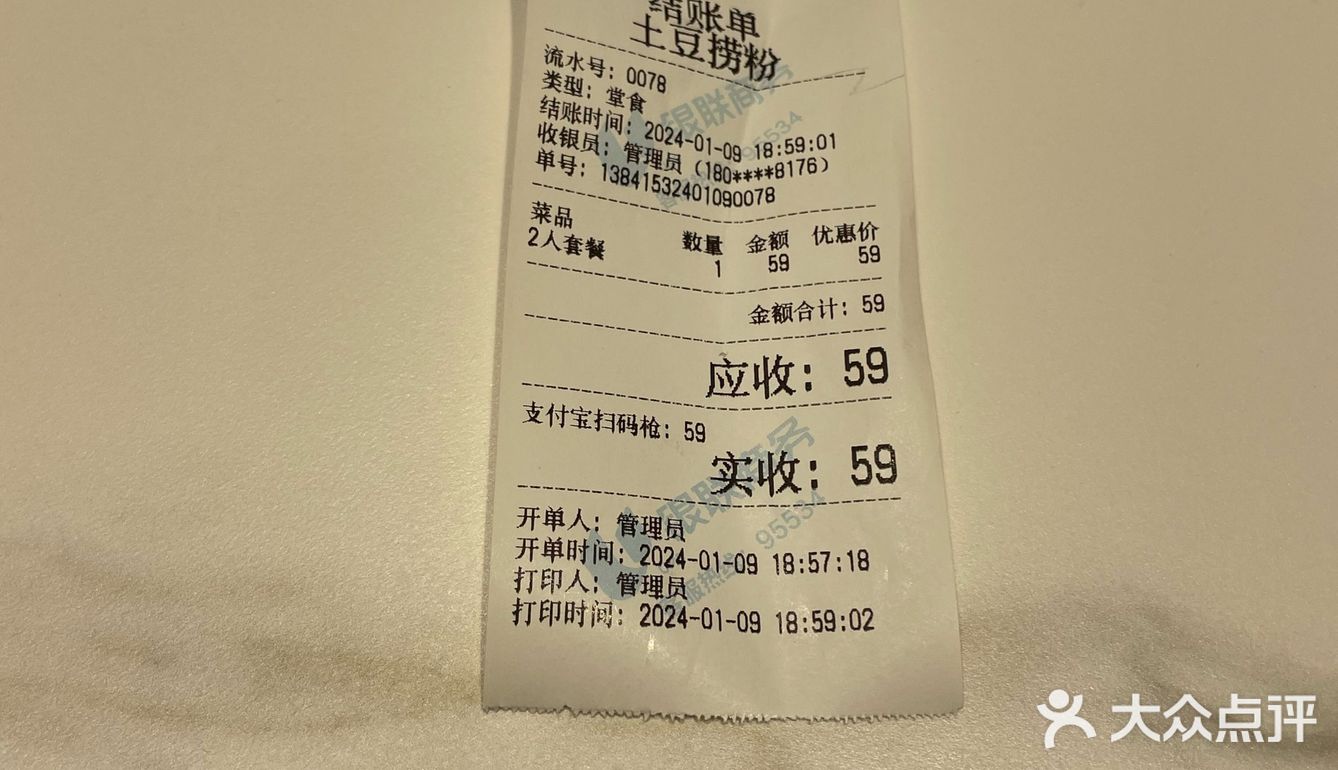 香福街土豆捞粉 好吃不贵 小吃