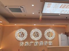 -华记煲仔华·煲仔饭(三元里万科里店)