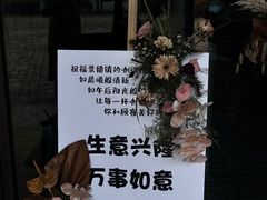 -元生咖啡(陶溪川店)