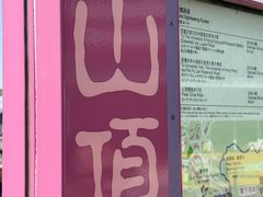 -山顶缆车