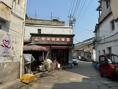 -守英猪脏粉(仓桥街店)