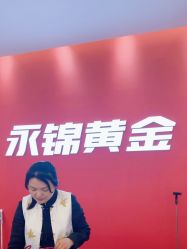 -永锦黄金加工·回收打金店(上海南翔店)
