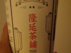-隆延茶铺(学清路驹然店)