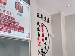 -阿芬卤面(花巷店)