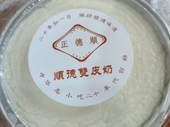 -正德顺順德雙皮奶(中信店)