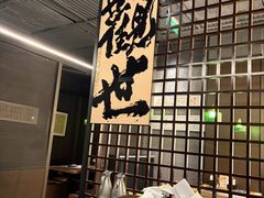 -沼津港精致料理·寿喜烧·烧鸟(龙湖南桥天街日料榜单店)