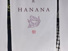 -鯛匠 HANANA