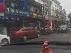 -小姜锅贴(凤凰街店)