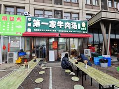 -龙鳞路第一家牛肉汤