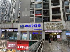 -启辰口腔(南坪店)