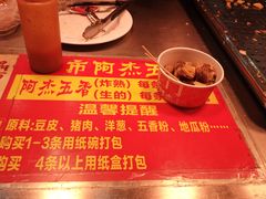 -八市阿杰五香(大元路分店)