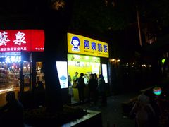 -阿姨奶茶专卖(舌涧道杭州惠民路创始店)