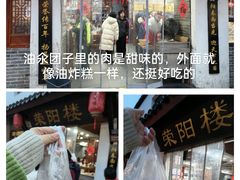 -荣阳楼(山塘街店)