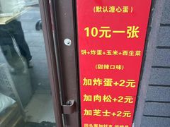 -小红车炸蛋葱油饼