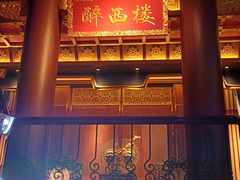 -醉西楼·国风茶社