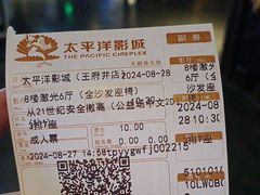 -太平洋影城(王府井店)