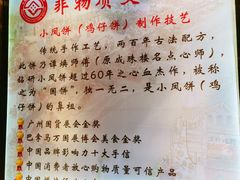 -诚志饼家·小凤饼非遗传承(中山六路店)
