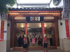 门面-酸喜·三度酸·贵州味