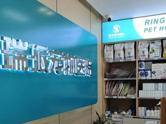 -瑞派伍一宠物医院·眼科·骨科·猫科转诊中心(马王堆院)