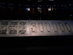 -侵华日军南京大屠杀遇难同胞纪念馆