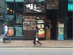 iphone_upload_pic-板长寿司(海港城店)