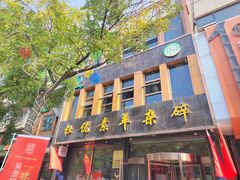-杜优素羊杂碎(财满街店)