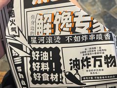 -乐彡炸串·烤苕皮(西单华威约饭街店)