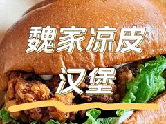 -魏家凉皮(次渠店)