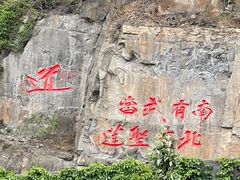 -圣莲山风景区