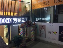 点击看大图 -芳妮豆丁家庭影像馆(宝安店)