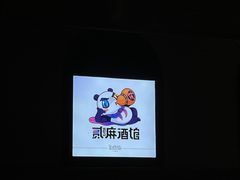 -贰麻酒馆(1912店)
