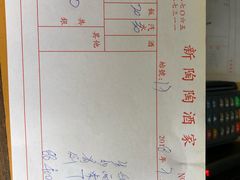 账单-新陶陶酒家